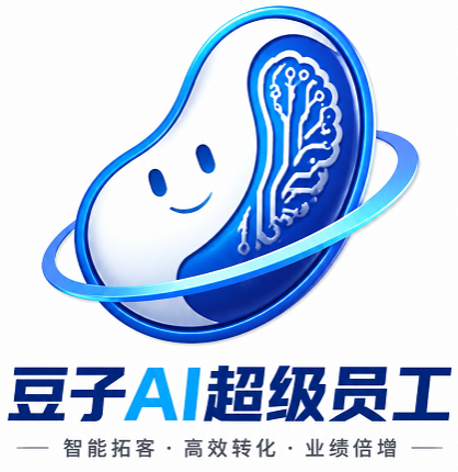 豆子AI超级员工